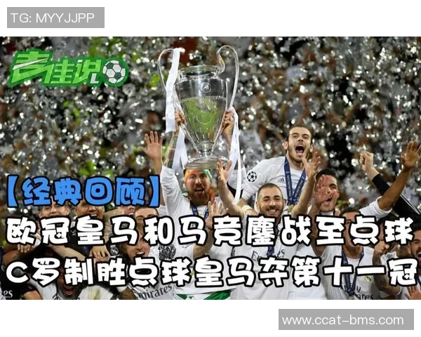 2015年国王杯决赛皇马与马竞的经典对决回顾与分析